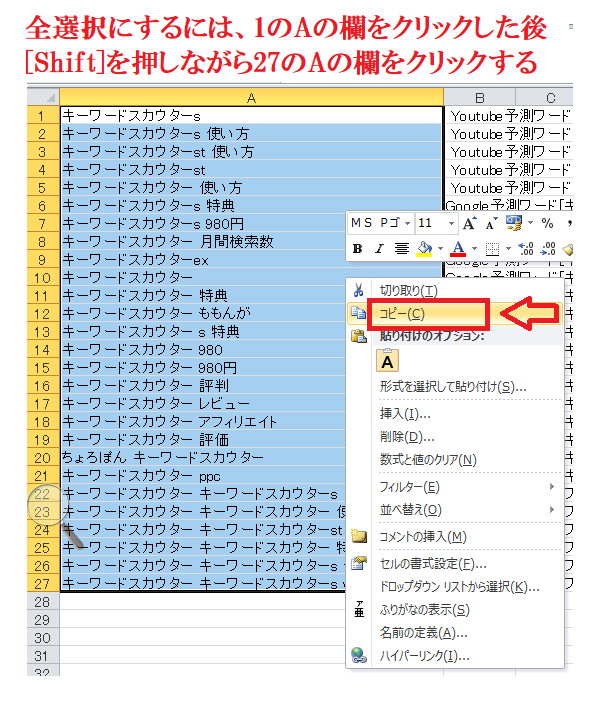 CSVファイルのキーワードの部分のみをコピー