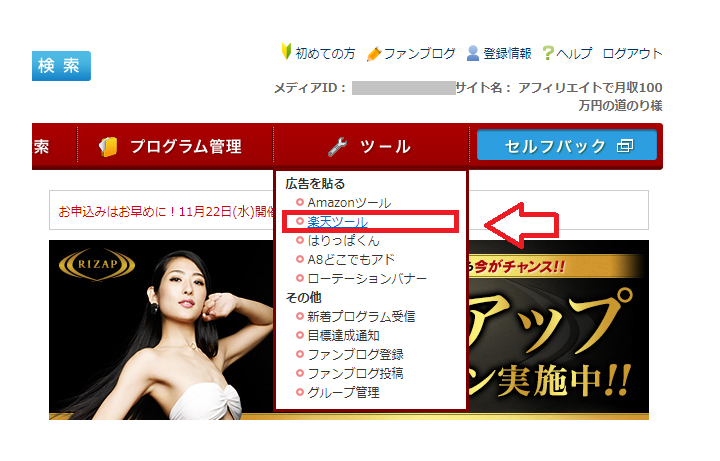 A8ネットの楽天ツール