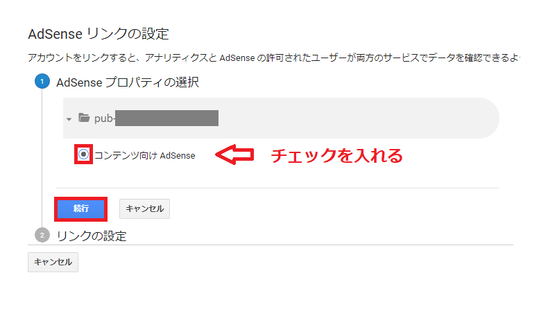AdSenseのリンク設定の「プロパティの選択」
