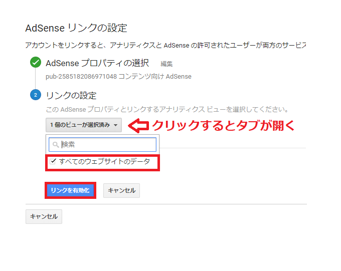 AdSenseのリンク設定の「リンク設定」