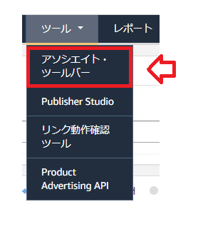 アソシエイト・ツールバー