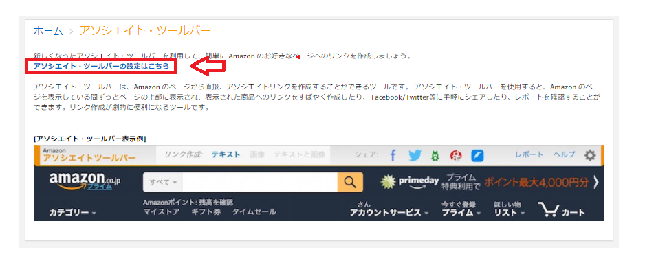 アソシエイト・ツールバーの設定