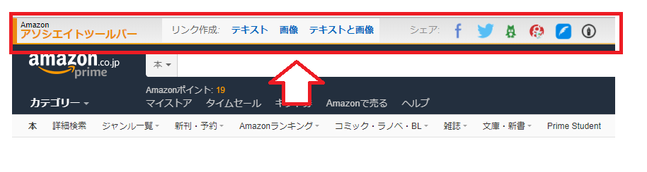 Amazonのサイトの上部にアソシエイト・ツールバーが表示