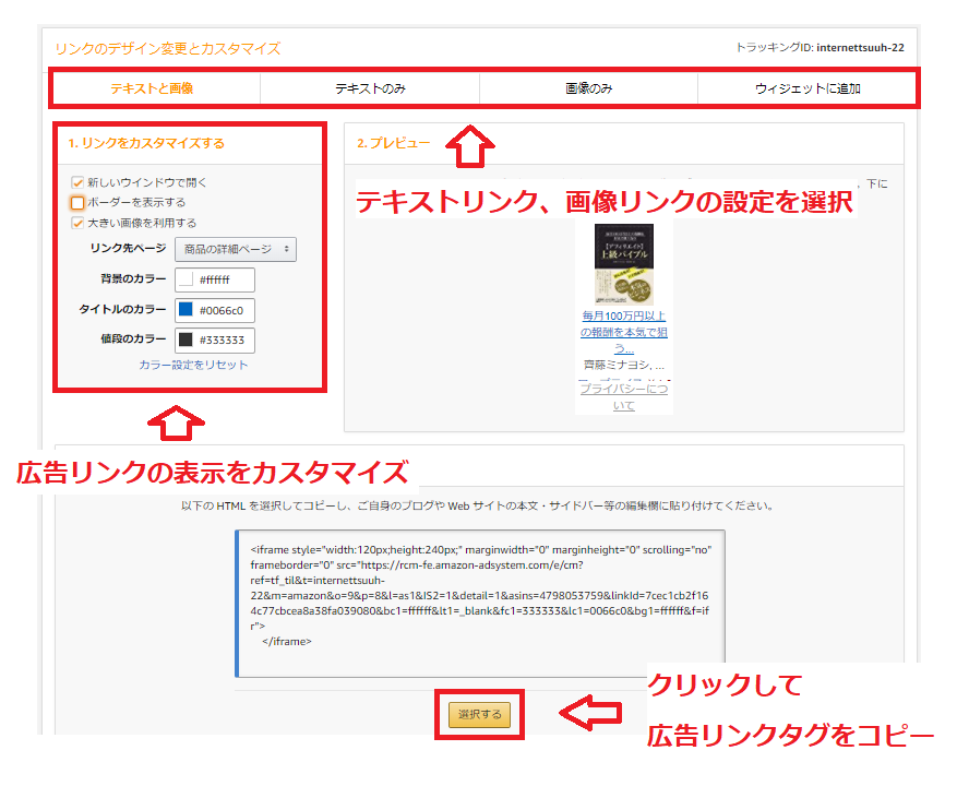 Amazonアフィリエイトのリンクのデザイン変更とカスタマイズ