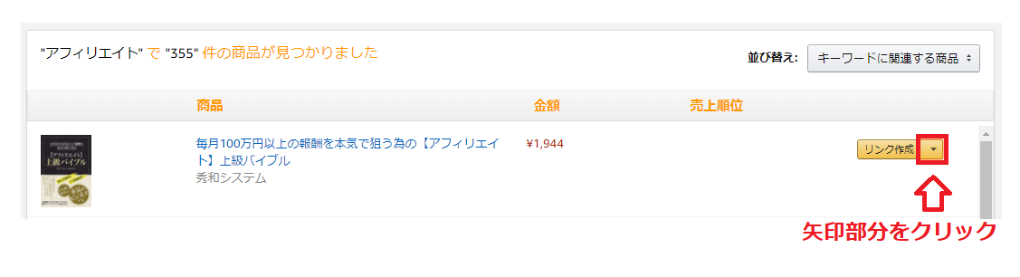 Amazonアフィリエイトの短縮URL取得