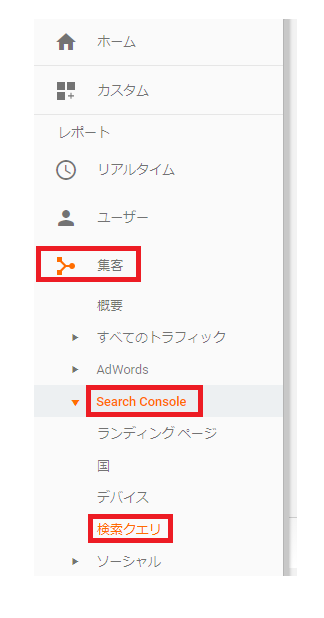 Googleアナリティクスの検索クエリ