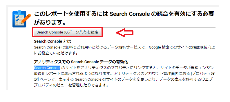 サーチコンソールのデータ共有の設定