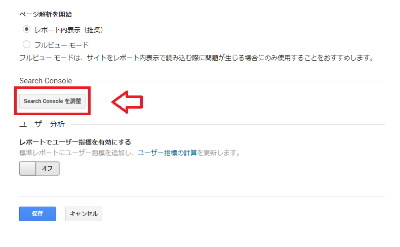 Search Consoleを調整