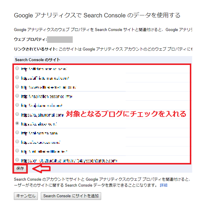 GoogleアナリティクスでSearch Consoleのデータを使用する