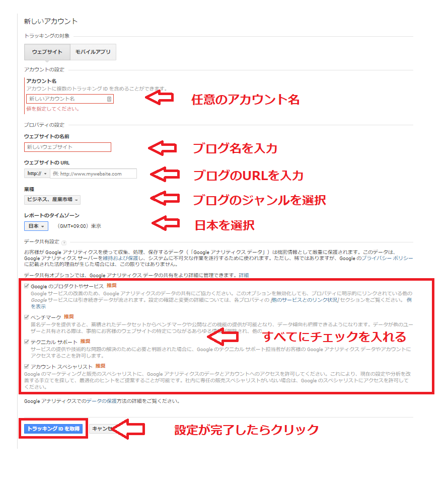 Googleアナリティクスの新しいアカウント作成の画面