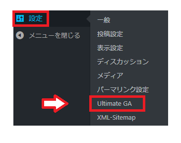 Ultimate Google Analytics改の設定