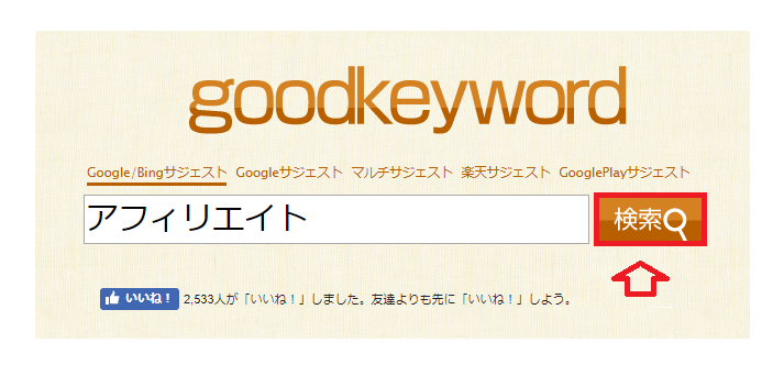 「検索のボリュームと予測のデータを確認する」の使い方