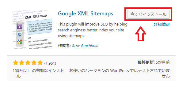 プラグイン「Google XML Sitemaps」のインストール