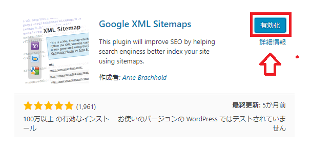 プラグイン「Google XML Sitemaps」の有効化