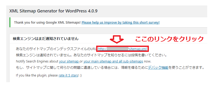 サイトマップのインデックスファイルのURLをクリック