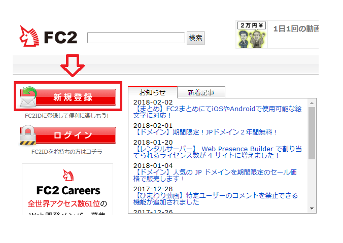 FC2の新規登録
