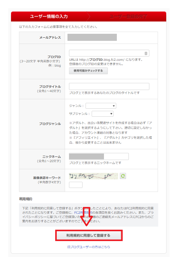 ユーザー情報の入力