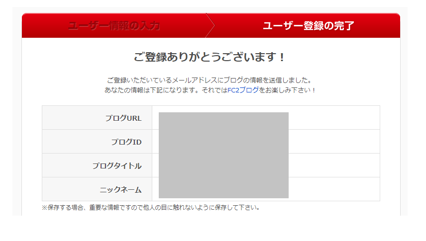 ユーザー登録の完了