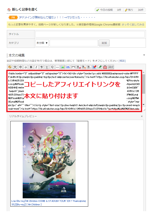 FC2ブログに楽天アフィリエイトの広告リンクを貼り付ける