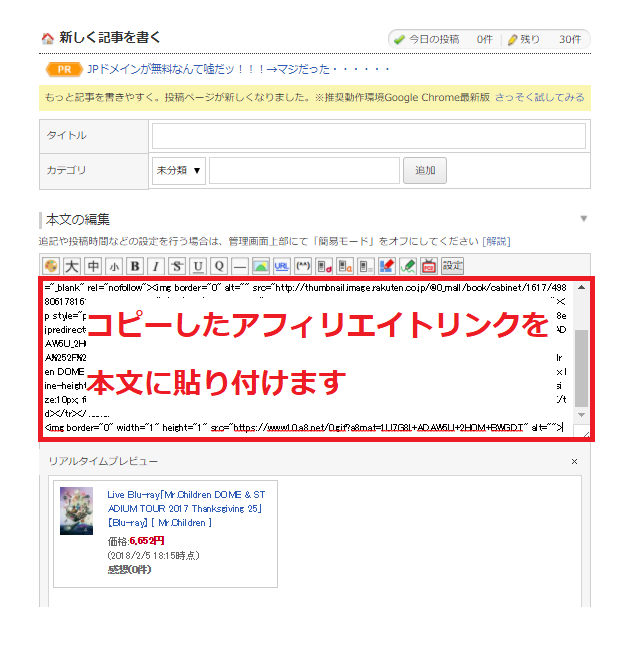 FC2ブログにA8ネットの広告リンクを貼り付ける
