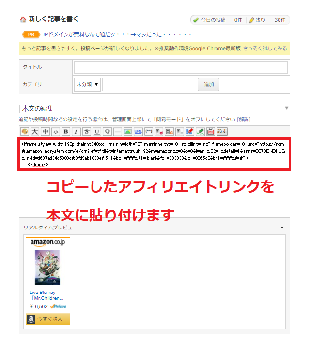 FC2ブログにamazonアソシエイトの広告リンクを貼り付ける