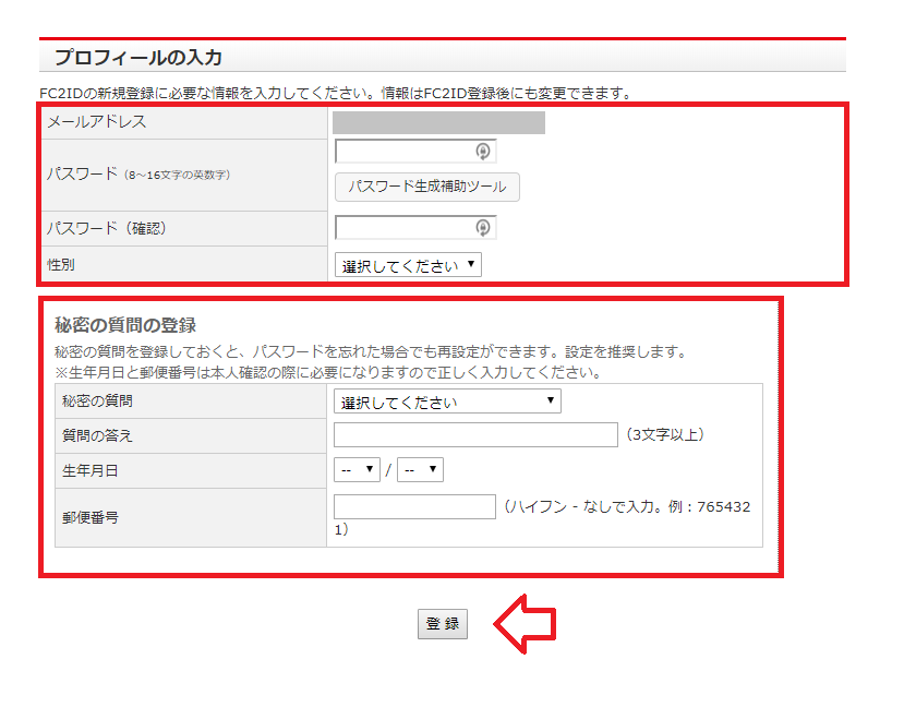 プロフィールの入力