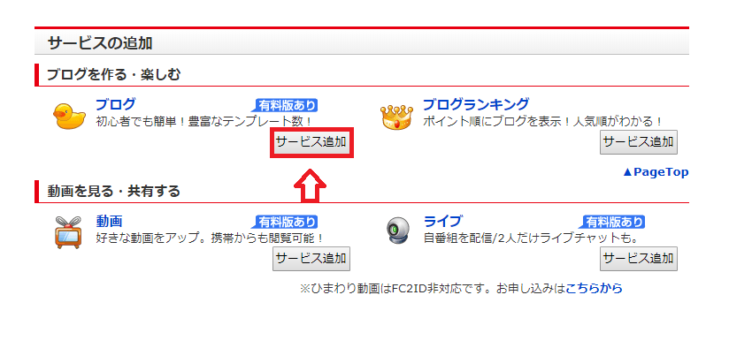 ブログのサービス追加