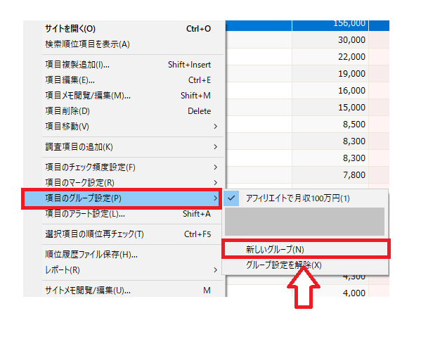 GRCの項目のグループ設定