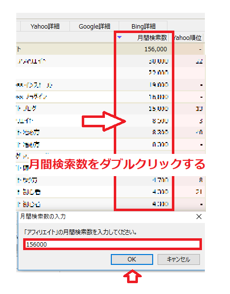 GRCの月間検索数の設定方法