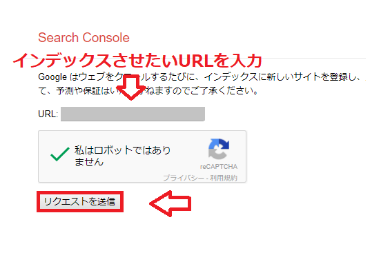 インデックスのリクエスト送信ページ