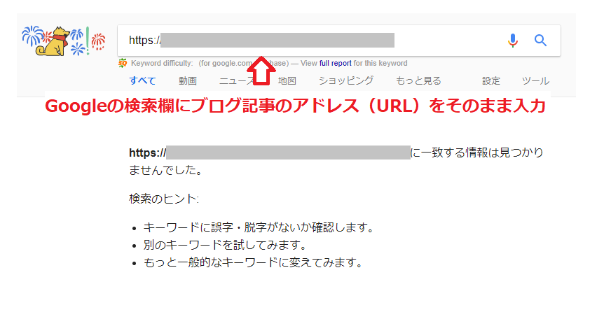 インデックスされていない時の検索結果ページ