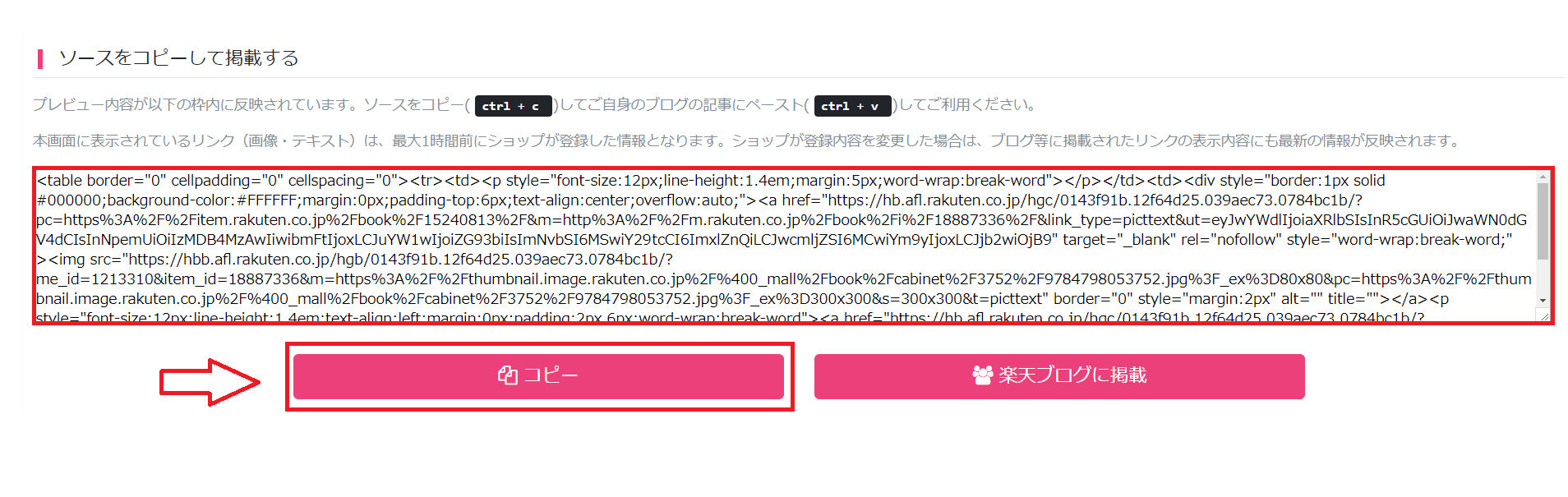 アフィリエイトリンクのコピー