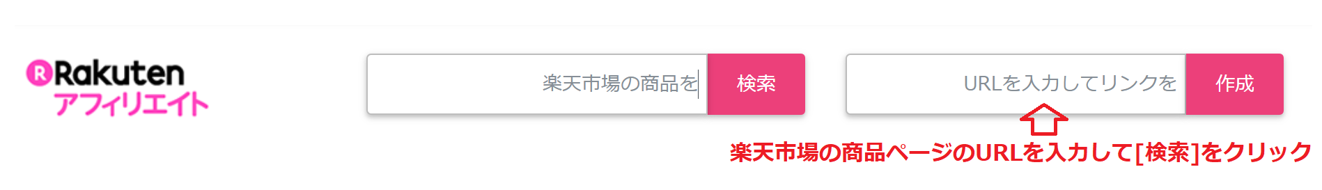 商品URLを入力して検索する