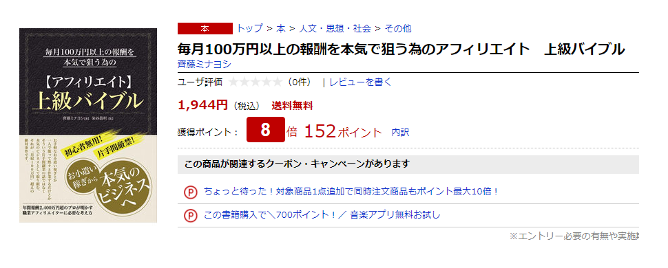 毎月100万円以上の報酬を本気で狙う為のアフィリエイト