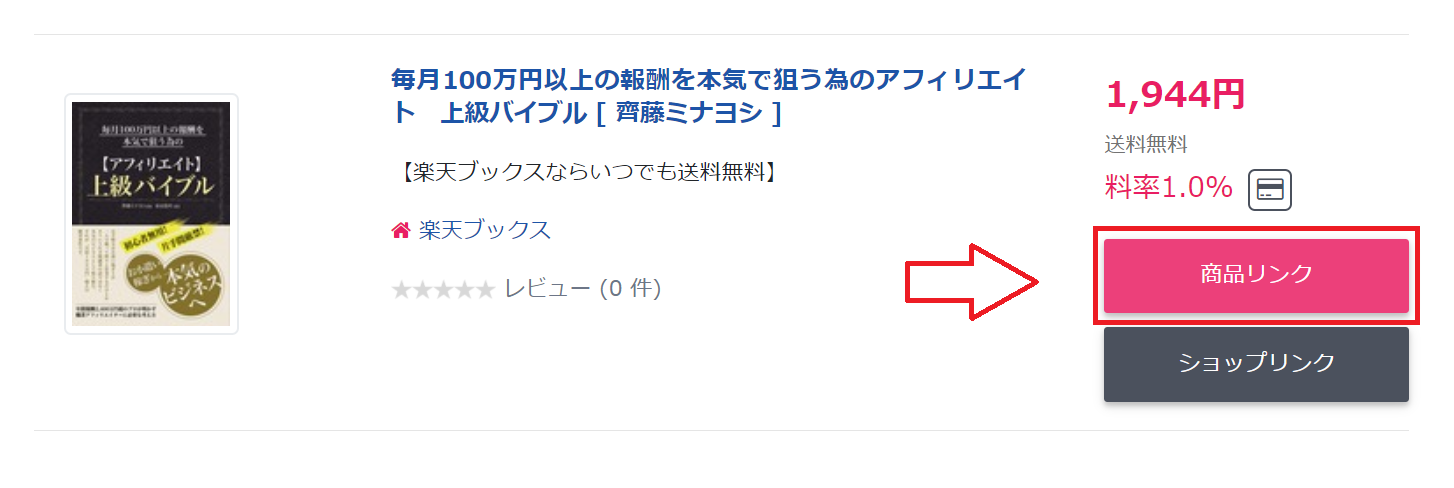 商品検索結果ページ