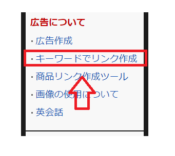 DMMアフィリエイトのキーワードでリンク作成