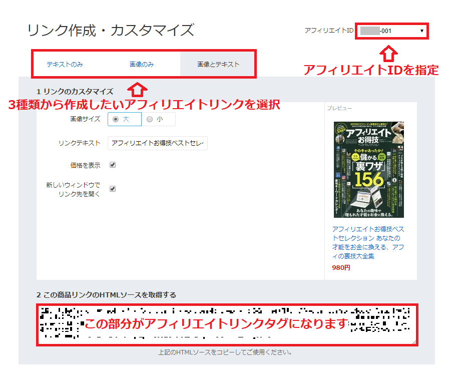 DMMアフィリエイトのキーワードでリンク作成