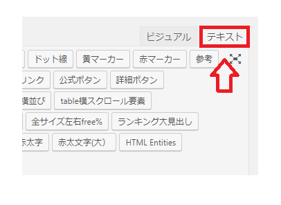 WordPressのテキストモード