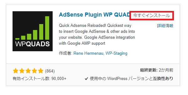 WP QUADSのインストール