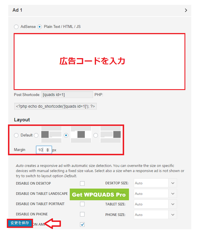 ad1にアドセンス広告コードを入力