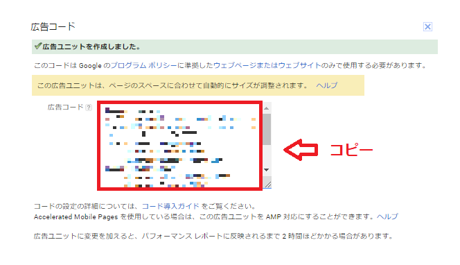 アドセンス広告1のコードを取得