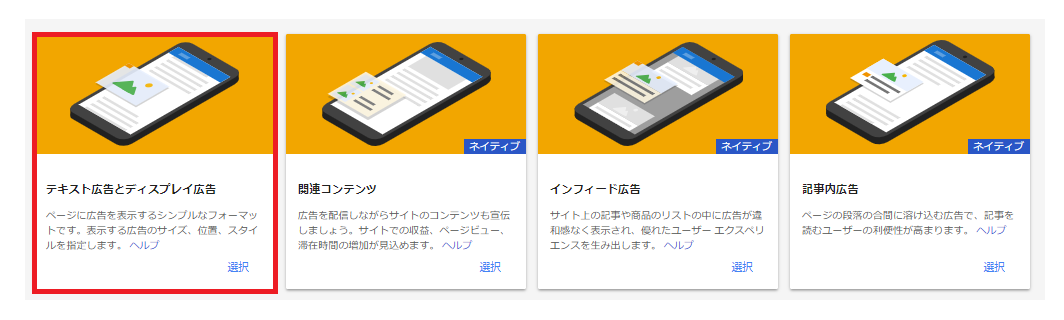 テキスト広告とディスプレイ広告