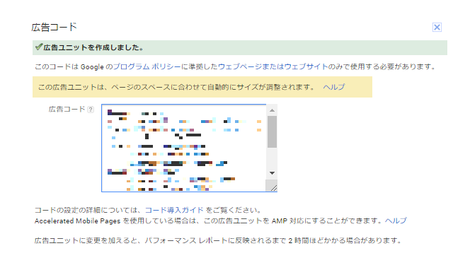リンク広告のレスポンシブリンク作成完了