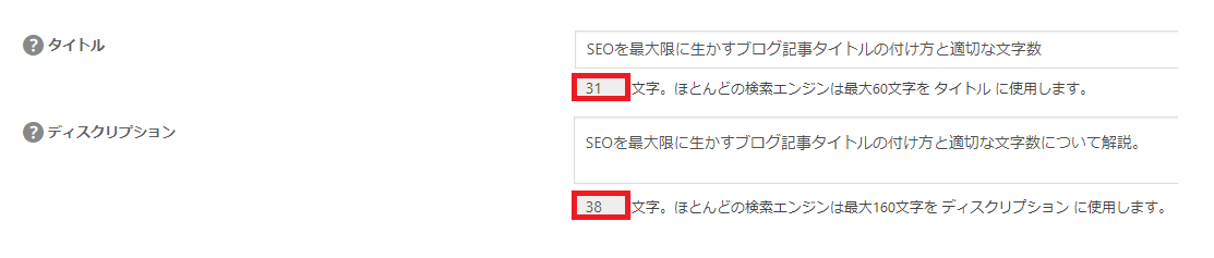All in One SEO Packでタイトル名とディスクリプションの文字数を自動的にカウント