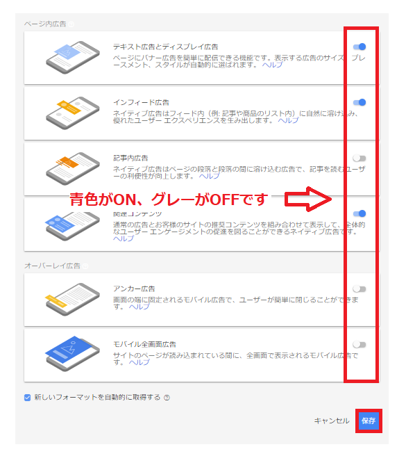自動広告の表示・非表示の設定