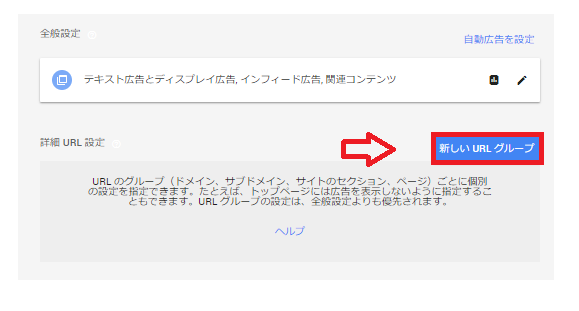 新しいURLグループ