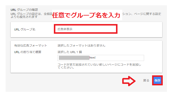 自動広告の表示・非表示の設定