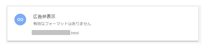自動広告の表示・非表示の設定