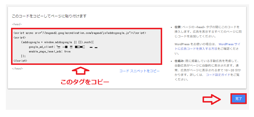 アドセンスの自動広告の設定「コード作成」
