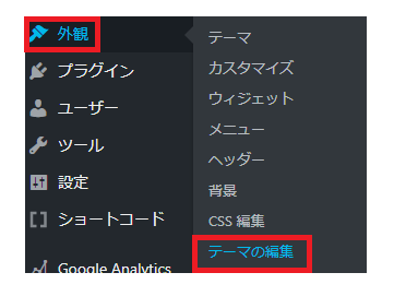 WordPress(ワードプレス)のテーマの編集